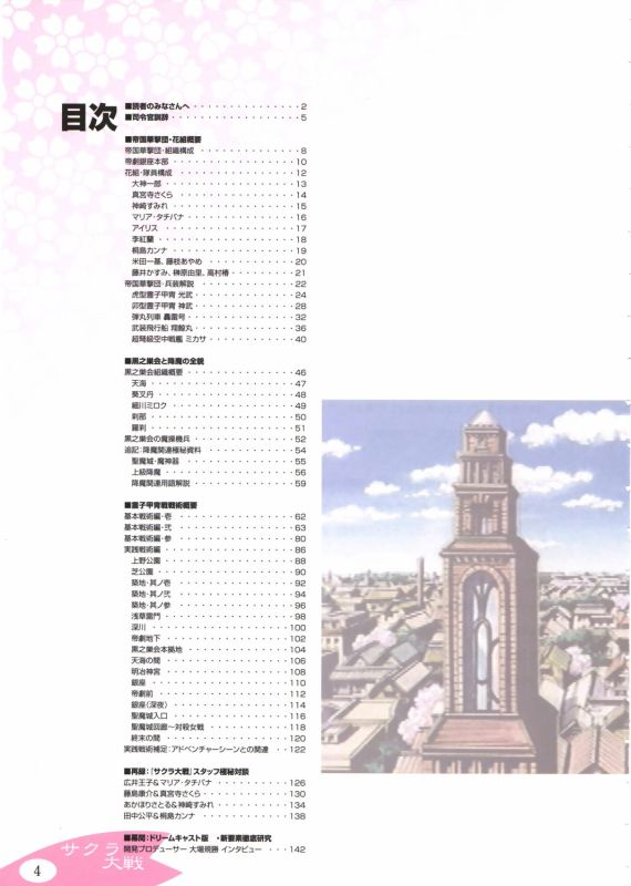 Otaku Gallery  / Art Books / Sakura Taisen - Official Guide Battle Version / 006.jpg